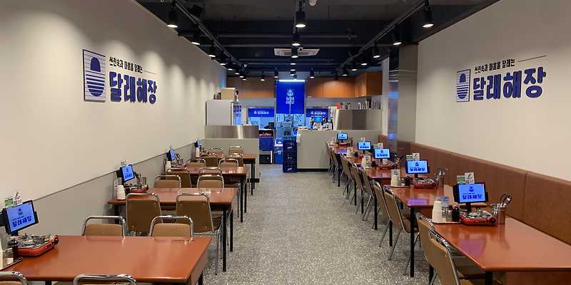 달래해장 인천주안점