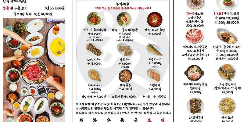 해운대하선집 한우불고기&육회비빔밥전문점