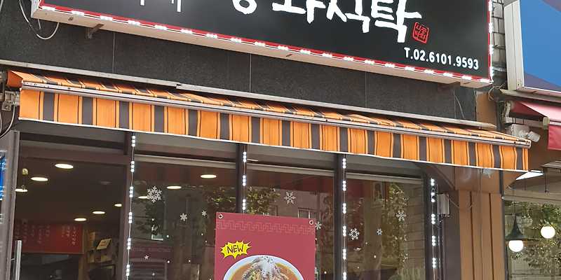 중화식탁