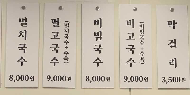 온기국수