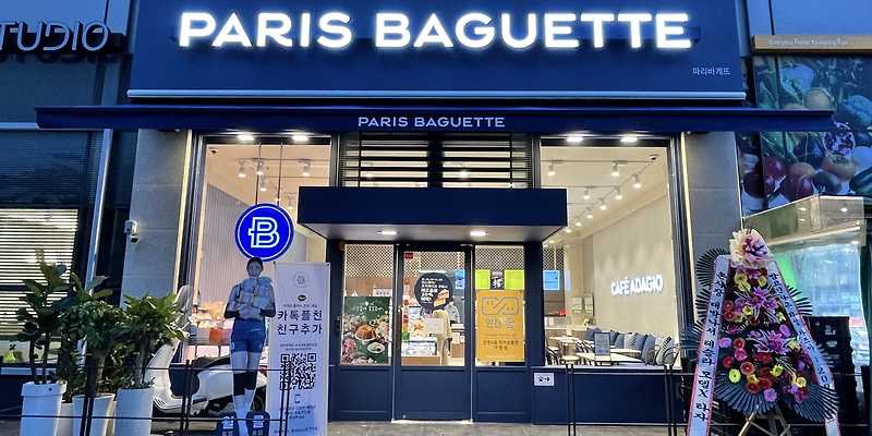 파리바게뜨 송도센트럴파크점
