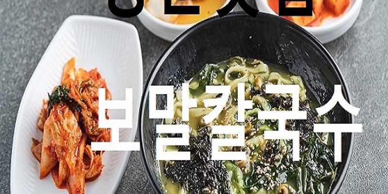 중문보말칼국수