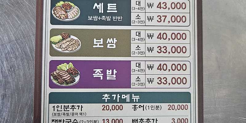 장군보쌈