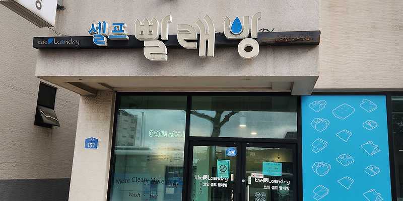 더런드리 제주애월점