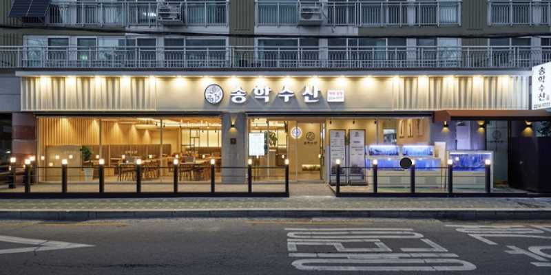 송학수산