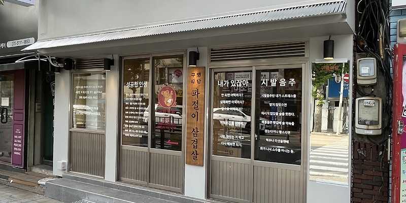 구땡 식당 대신점