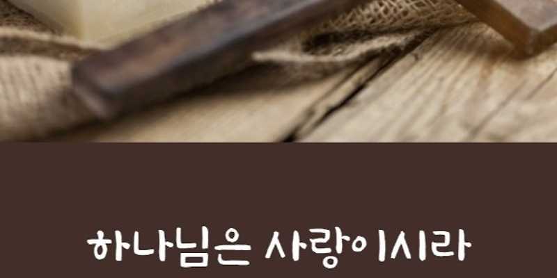 벧엘기독백화점