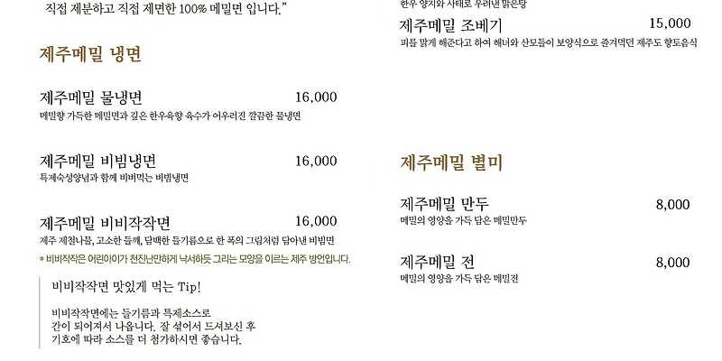 한라산아래첫마을 영농조합법인