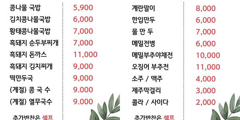 남원콩나물국밥