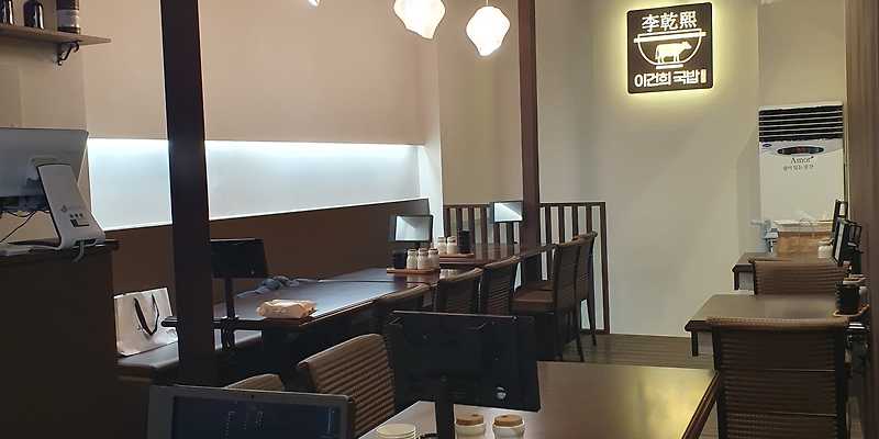이건희국밥 상봉점