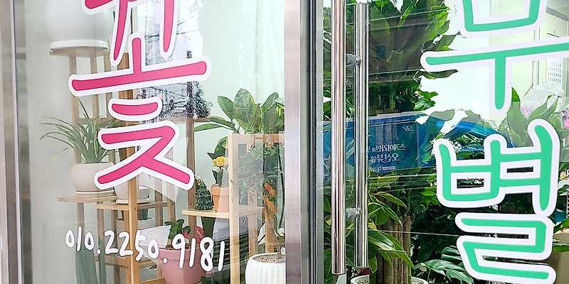 나무별플라워