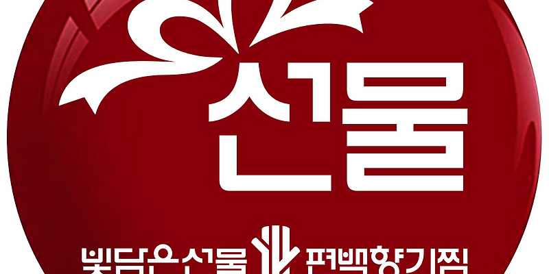 빛담은선물 편백향기찜