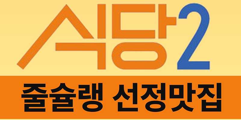 미도갈비 종로직영점