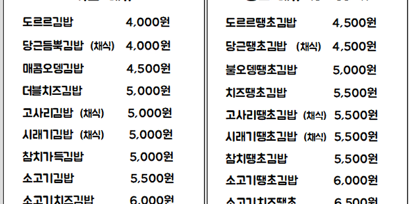 도르르김밥