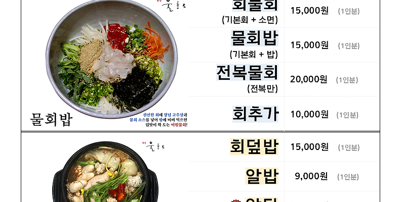 횟집울릉도