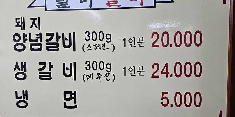 달마갈비(달마숯불갈비)
