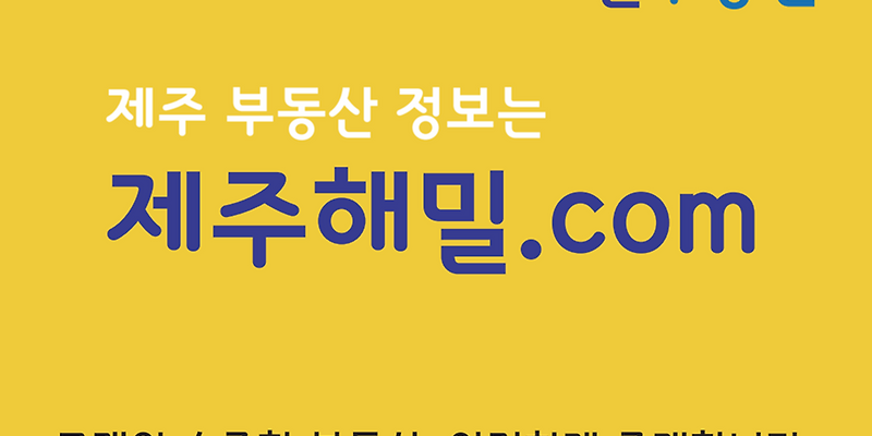 제주해밀공인중개사사무소