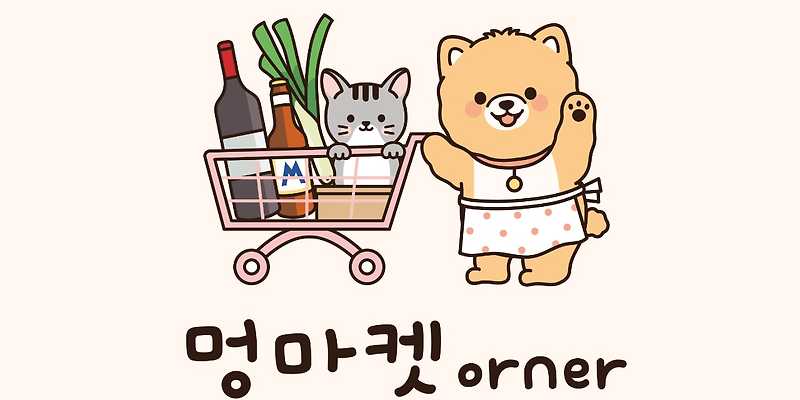 멍마켓