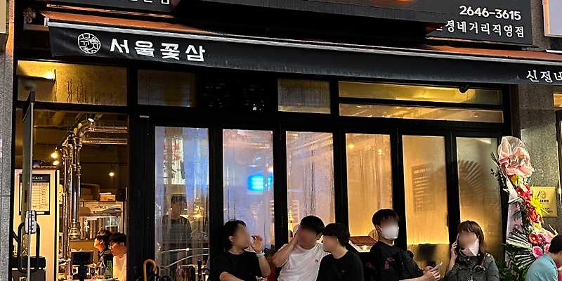 서울꽃삼 신정네거리직영점