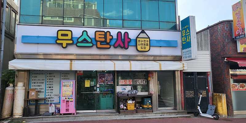 무스탄사바른손