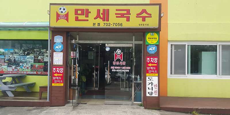 제주 고기국수 만세국수