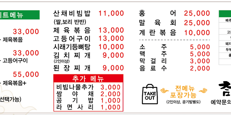 참솔식당