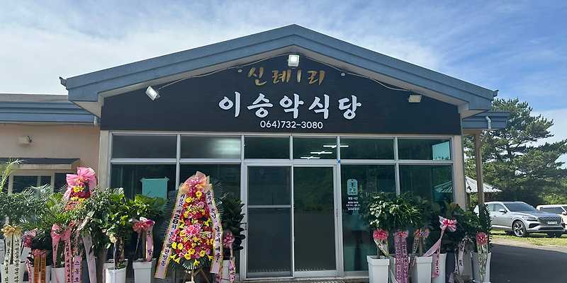이승악
