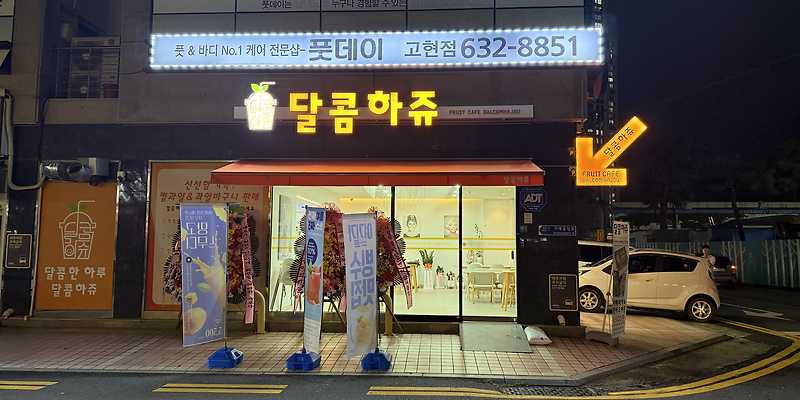 달콤하쥬 경상 애견카페