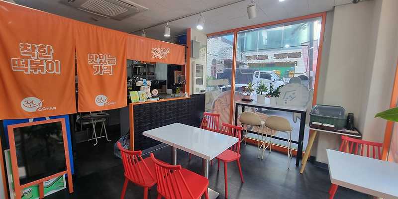 소소떡볶이 주안점