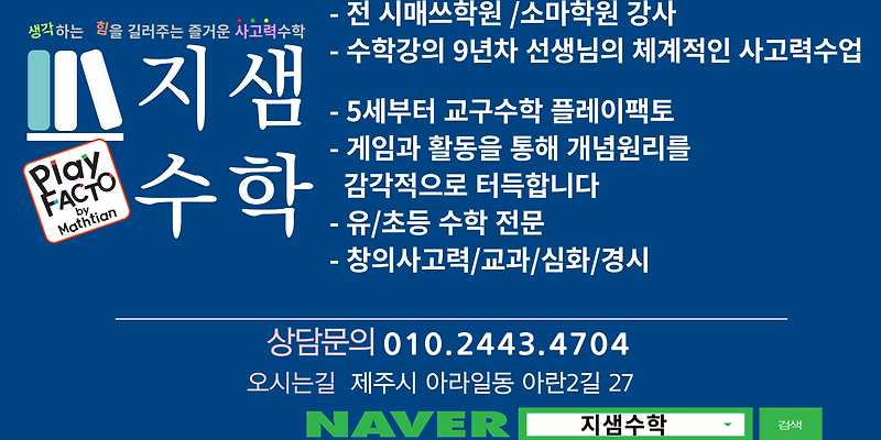 플레이팩토 지샘수학