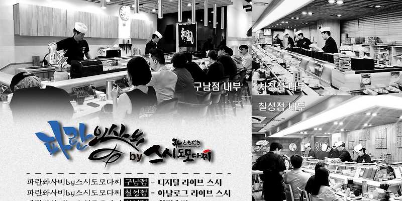 스시도모다찌 칠성점