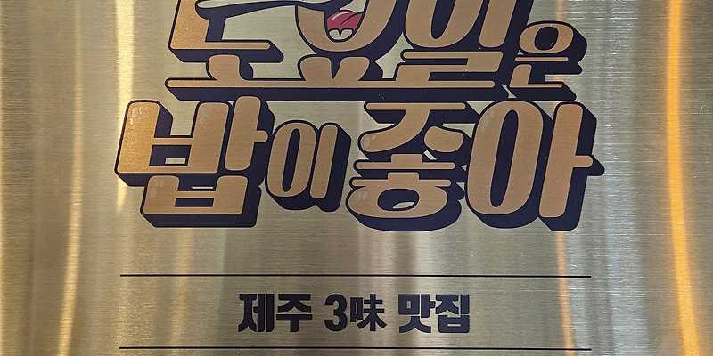 까망돼지 중문점
