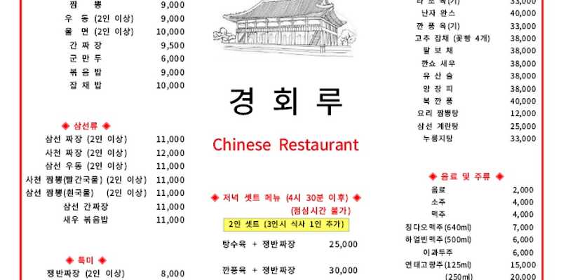 경회루
