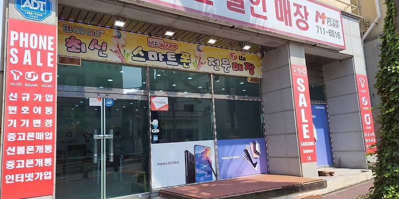 외도휴대폰할인매장