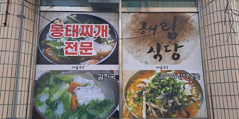해림식당