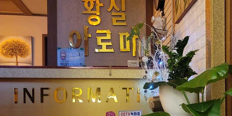 황실아로마