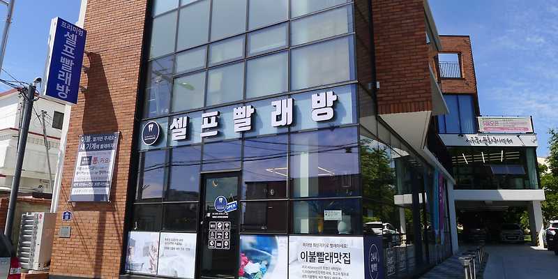 버블맨24셀프빨래방 제주1호서귀포점