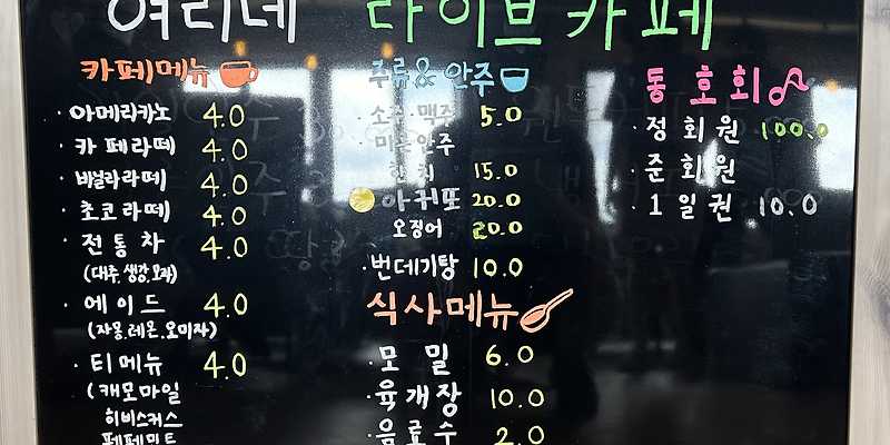 여리네라이브카페 충청 애견카페