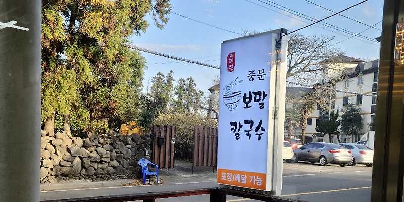 중문보말칼국수 이령