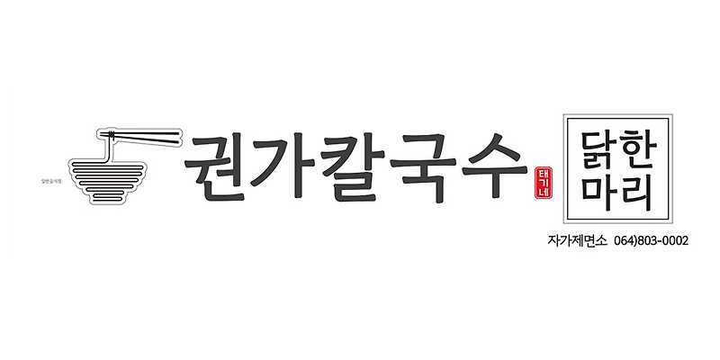 권가칼국수