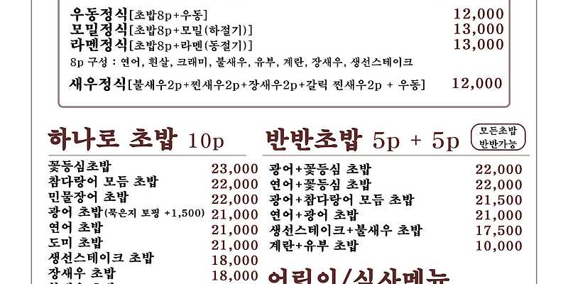 주대국초밥집 미아점