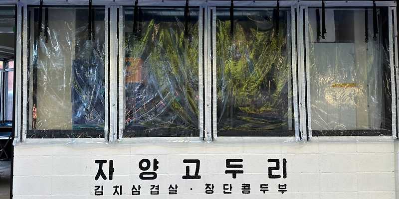 자양고두리