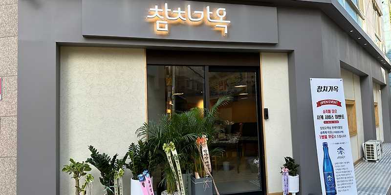 참치가옥