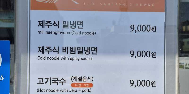 산방식당 제주점
