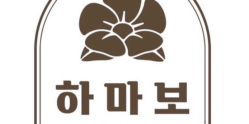 하마보