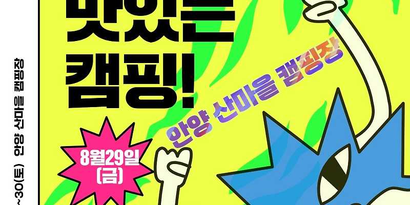 안양산마을캠핑장 경기 애견숙소