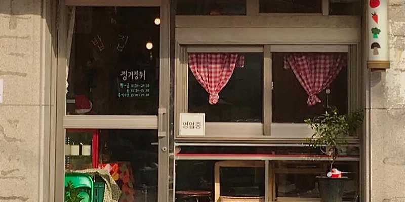 정거장뒤 서울 애견맛집