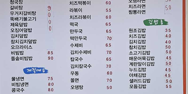 김밥천국