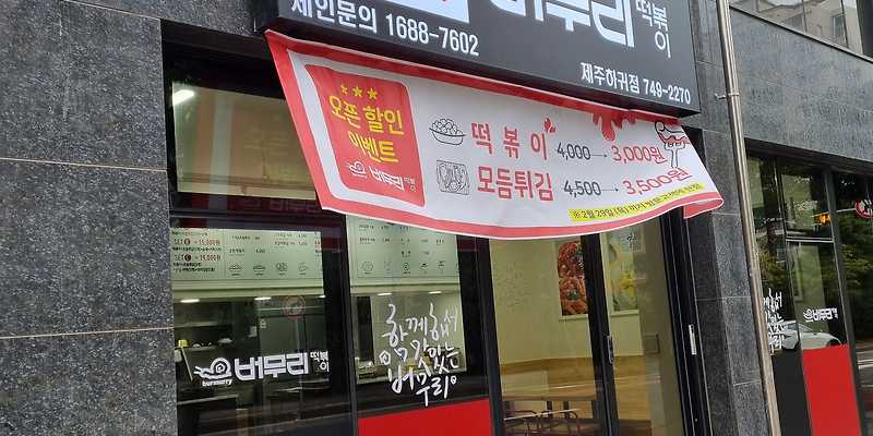 버무리 하귀점