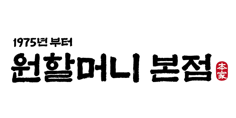 원할머니보쌈족발 본점